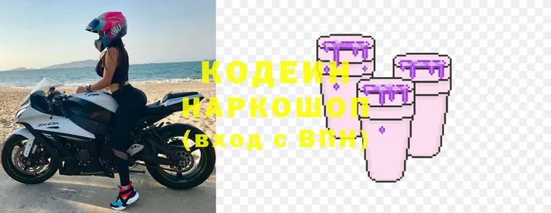 Кодеин напиток Lean (лин)  Лысьва 